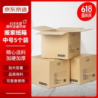 京东京造 搬家纸箱收纳箱打包箱整理箱搬家箱快递打包箱