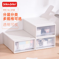 Jeko&Jeko 捷扣 塑料透明中号抽屉式收纳盒3只装收纳箱衣柜家用收纳柜衣服玩具储物箱柜子整理箱储物盒