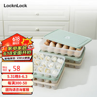LOCK&LOCK; 计时饺子盒21分格*2+鸡蛋盒24格*1 冷冻塑料保鲜收纳盒套装薄荷绿 薄荷绿21分格*2+鸡蛋盒24格*1