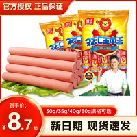 Shuanghui 双汇 王中王火腿肠30支优级香肠煎烤肠泡面搭档即食食品整箱批发