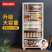 Jeko&Jeko; 捷扣 抽屉式收纳柜儿童衣柜零食玩具储物柜整理柜五斗柜床头柜咖色五层