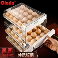 Olodo 欧乐多 鸡蛋收纳盒双层抽屉收纳盒鸡蛋盒保鲜收纳盒鸡蛋托防震冰箱储物盒