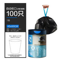 PLUS会员：E-CLEAN e洁 自动收口垃圾袋  45cm*50cm*100只黑色