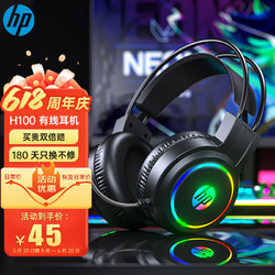 HP 惠普 H100游戏耳机头戴式 带麦克风电竞游戏商务办公