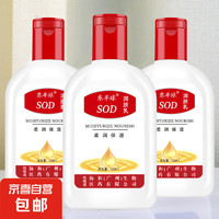 东半球 SOD蜜润肤乳精华面霜 滋润保湿补水维E乳护手霜面霜身体乳同款 SOD蜜100ml*1瓶