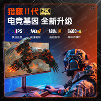 HKC 惠科 显示器24英寸2K高清180HZ电竞144电脑IPS屏幕外接笔记本G24H2