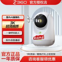 360 智能摄像头监控超清手机5g无线远程360度家用监控器摄像机