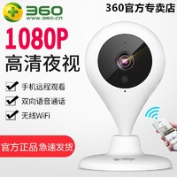 360 智能摄像头1080P高清夜视无线网络wifi手机远程监控家用摄像机