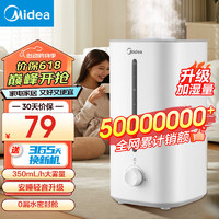 Midea 美的 加湿器升级卧室空气加湿器空气净化大迷你空调雾化加湿伴侣 升级加湿量350ml/h