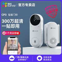 EZVIZ 萤石 CP3智能可视门铃300万家用家庭装监控全智能摄像头猫眼wif