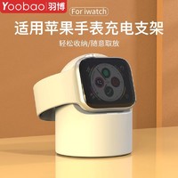 Yoobao 羽博 适用苹果手表充电收纳支架iwatchultra2创意底座AppleS9硅胶8