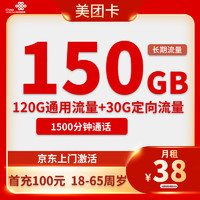 中国电信 CHINA TELECOM大流量5g电话卡 美团卡38元150G流量+1500分钟通话