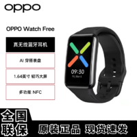 百亿补贴：OPPO Watch Free手环2NFC版戴着轻睡得沉100运动模式智能手环手表