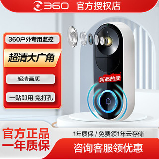 360 可视门铃5pro监控智能摄像头手机无线wifi免打孔电子猫眼