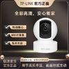 TP-LINK 普联 摄像头400W全彩高清无线网络摄像头监控家用手机远程夜视