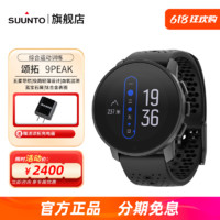 SUUNTO 颂拓 9Peak巅峰旗舰专业户外运动跑步登山手表血氧心率松拓