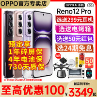 百亿补贴：OPPO Reno12 Pro 超美小直屏 天玑 9200+ 星速版旗舰芯片 AI手机