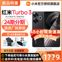 Xiaomi 小米 Redmi Turbo 3 新品红米turbo3系列小米官方旗舰店note手机官网正品新品turbo13