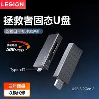 百億補貼：Lenovo 聯想 拯救者固態U盤Type-C USB3.2手機電腦雙接口移動固態金屬機身