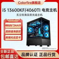 COLORFIRE 镭风 七彩虹RTX4060Ti主机DDR5游戏i5/13400F海景房电竞DIY组装电脑13490F