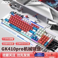 AOC 冠捷 GK410pro机械键盘热插拔电竞游戏办公台式电脑笔记本青茶红轴
