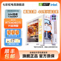 百亿补贴：COLORFUL 七彩虹 橘猫定制台式电脑 12600kf/13600kf/4060/4060ti