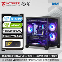 KOTIN 京天 华盛 Intel i5 13490F/英特尔ARC A750游戏DIY电脑组装主机