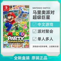 百亿补贴：Nintendo 任天堂 Switch NS游戏 马里奥派对 超级巨星 多人聚会 中文