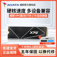 ADATA 威刚 XPG翼龙S70B 2TB SSD 台式机笔记本电脑固态硬盘 m.2 nvme