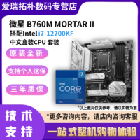 MSI 微星 英特尔I7 12700KF原盒CPU搭微星B760M MORTARⅡ二迫击炮主板套装