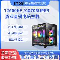 COLORFUL 七彩虹 i5 12600KF/4070 SUPER 4060TI 7700XT显卡台式电脑海景房台式机