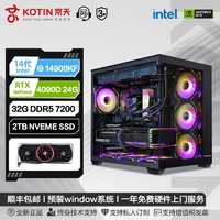 KOTIN 京天 华盛 Intel i9 14900KF/RTX4070S/4080S/4090D DIY电脑组装机