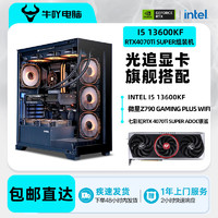 KOTIN 京天 Intel i5 12600KF/13600KF/RTX4070TiSUPER光追游戏DIY电脑组装机