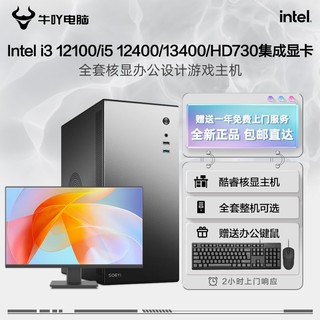 百亿补贴：KOTIN 京天 十二代酷睿版 组装电脑 （黑色、480GB SSD、酷睿i5-12400、核芯显卡、16GB)