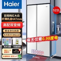 百亿补贴：Haier 海尔 BCD-510WDEM 风冷对开门冰箱 510L 白色
