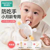 百億補貼：PROTEFIX 恐龍醫生 小月齡牙膠嬰兒磨牙棒0-36個月口欲期咬膠安撫防吃手神器可水煮