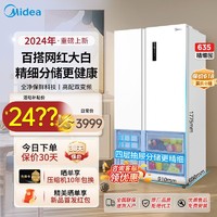 Midea 美的 24年美的大容量家用冰箱白色对开双门一级变频超薄机身PT净味