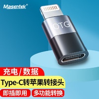 MasentEk 美讯 C-L Type-C转Lightning转接头安卓转苹果转换器口充电线 苹果手机耳机麦克风U盘usb有线iphone