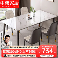 ZHONGWEI 中偉 小戶型家用現代簡約桌子客廳長方形餐桌巖板餐桌1.4米一桌四椅