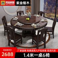 百億補貼：梵宜 紫金檀木實木圓餐桌椅組合新中式大小戶型家用帶轉盤飯桌601