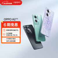 OPPO A2 5G手机 12GB+512GB 冰晶紫