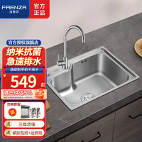 FAENZA 法恩莎 304不锈钢厨房水槽洗菜盆大单槽加厚A款 580x430水槽 (含冷热龙头)