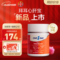 ONE A DAY 拜耳心肝宝护肝片胶囊 60粒