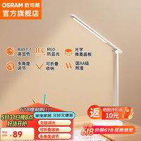 OSRAM 欧司朗 台灯护眼学习全光谱台灯 国AA级儿童卧室床头护眼灯 白色竖头灯15W