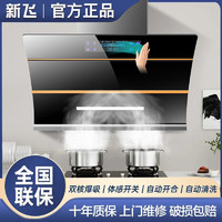 Frestec 新飞 双电机抽油烟机家用厨房大吸力自动清洗脱排除油壁挂式侧吸式