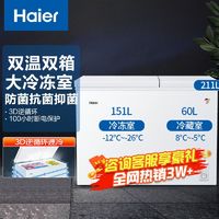 Haier 海爾 冰柜家用商用雙溫柜小冷藏大冷凍柜 211升雙門雙箱大容量雪糕柜臥式冰箱FCD-211XBZ