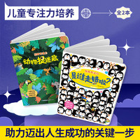 《玩转专注力系列 找不同专注力训练书》全2册