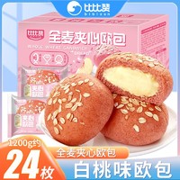 bi bi zan 比比赞 全麦夹心欧包1.8斤早餐面包粗粮代餐饱腹零食白桃抹茶整箱