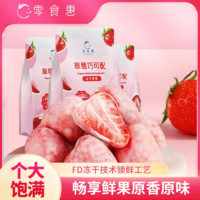 利众诚 冻干草莓脆白巧涂层整颗酸甜休闲解馋蜜饯水果独立小包装