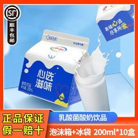 百亿补贴：yili 伊利 心选滋味原味酸奶200ml*10盒乳酸菌饮品儿童学生奶